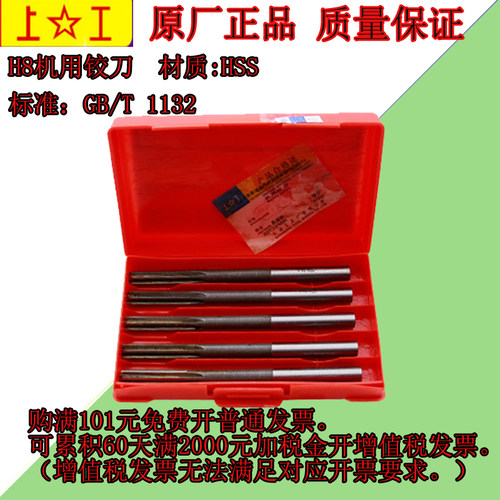 上工机用铰刀3 4 5 6 7 8 9 10 11 12 13 14 15 16 17 18 19 20