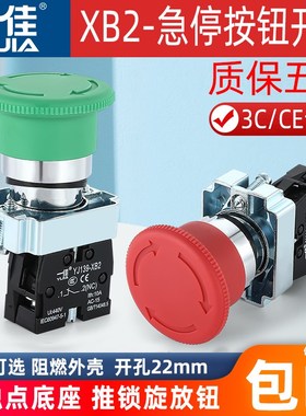 一佳自复位按钮XB2-10BN常开常闭点动启动红色停止01金属开关22mm