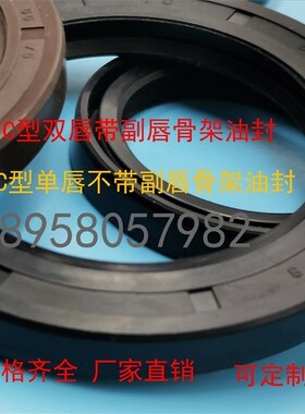 GB13871-92进口橡胶骨架油封B形耐油密封圈TC75X100X8.5/10/12/13