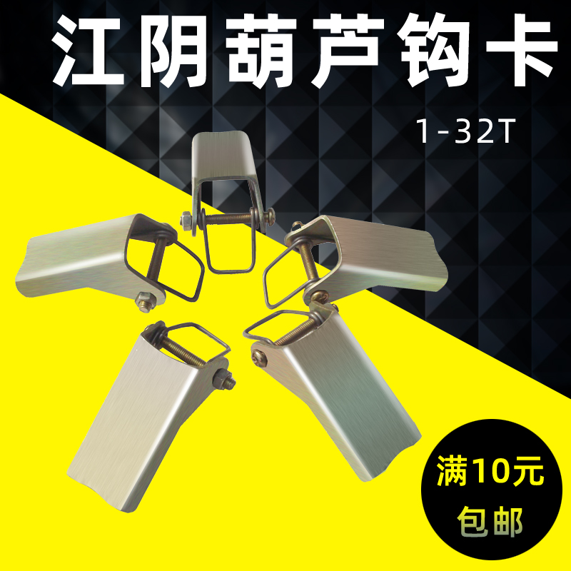 起重机钢丝电动葫芦江阴吊钩保险卡1-32T加厚吊钩钩卡防脱卡装置