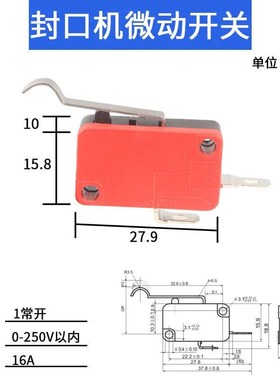 奶茶机微动开关电子KZ15-GW25大轮小轮三脚封口机配件