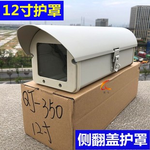 室内外12寸护罩侧翻盖护罩 摄像机防水护罩枪机护罩厂家现货可OE