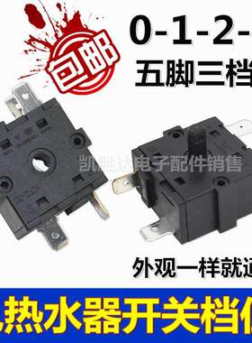 美的电热水器F40F60F50-21C4 21C6 30C6功率旋转开关档位转换配件