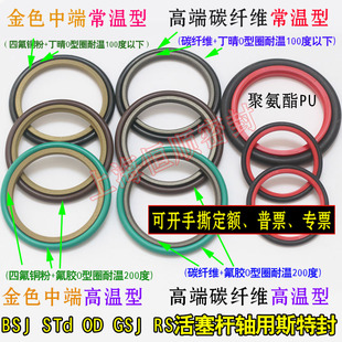 BSJ STd GSJ油封密封圈轴用斯特封OD/RS205/210/215/220/225*8.1