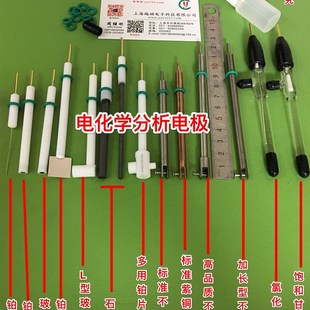 电化学电极 工作电极 参比电极 电极夹 铂电极 玻碳电极 甘汞电极