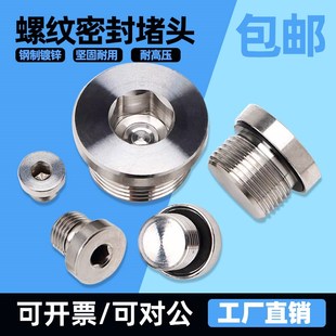8防爆密封油塞M5 4金属高压螺丝un1 内六角ed螺纹钢制堵头G3