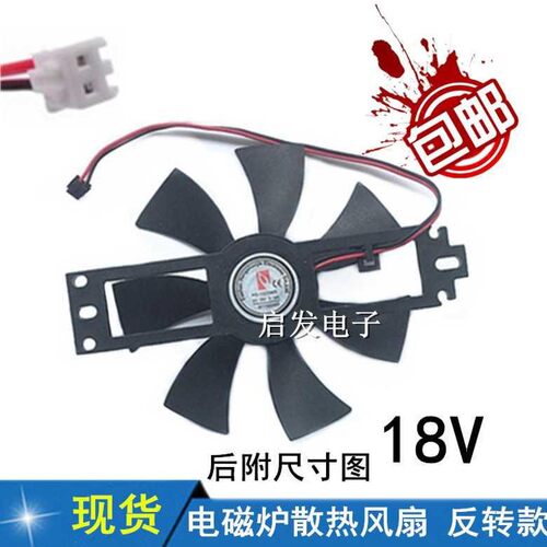 美的电磁炉风扇18V 天星TXWF-110/116马达 PD-1225MS散热电机风扇
