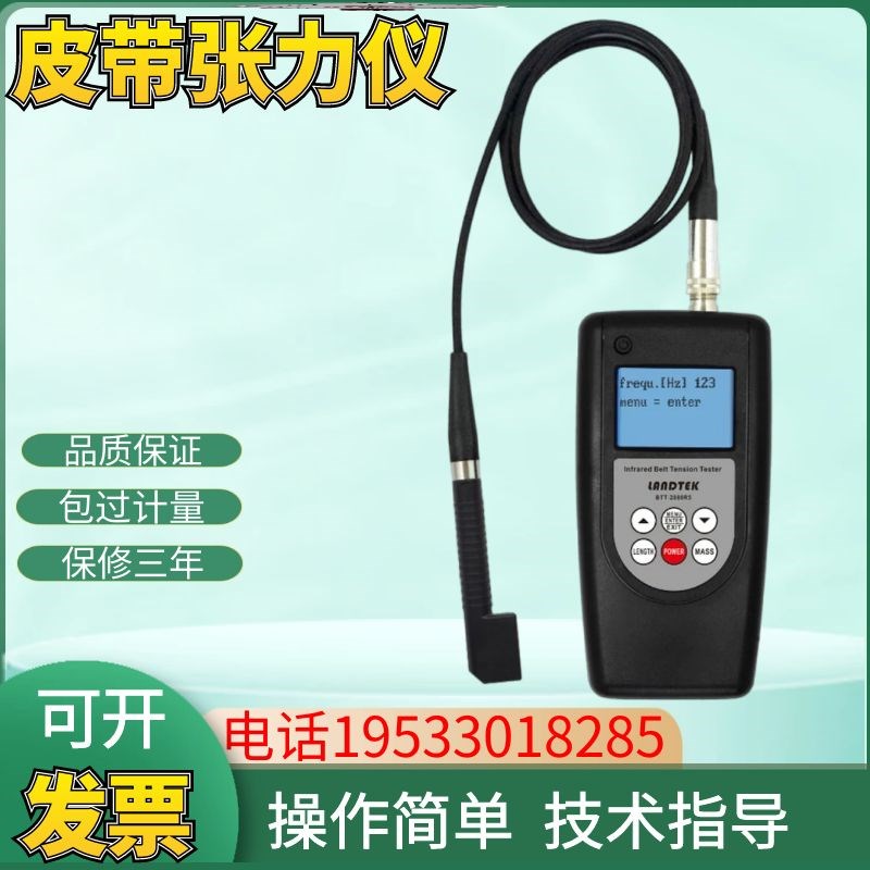 兰泰激光皮带张力仪 BTT-2880R5 R8红外线快速测量马达皮带张力计