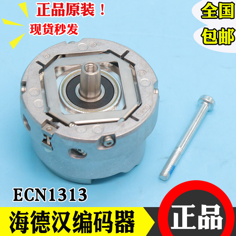 海德汉编码器ECN1313 2048 62S12-78 电梯旋转同步主机1313编码器