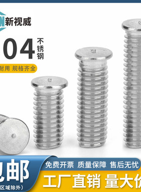 304不锈钢异型锣丝点焊螺丝植焊钉焊接螺柱白色点焊柱螺钉M4M5M68