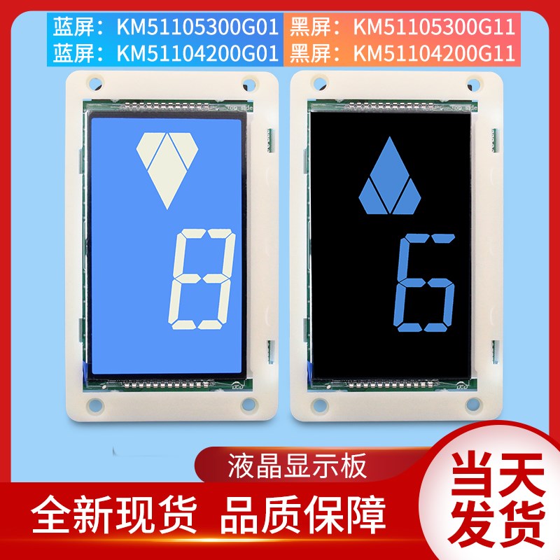 KM51104200G01通用电梯液晶显示板51105300G01 G11 KM51104201H01