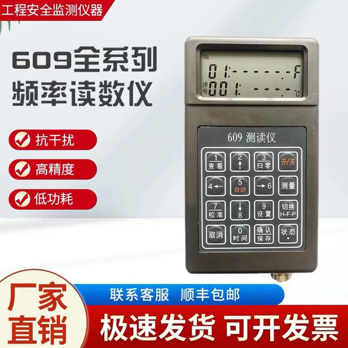 609读数仪振弦式测读仪频率仪锚索计应变计钢筋计轴力计带测温