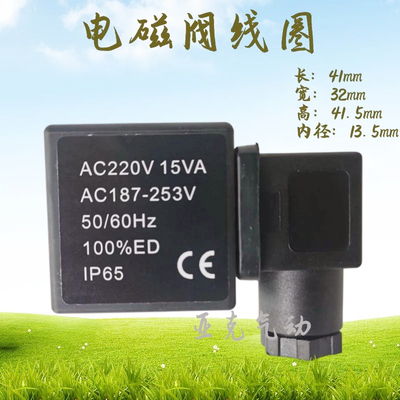 气动电磁阀空压机电子排水阀线圈AC220V 15VA AC187-253V 实拍
