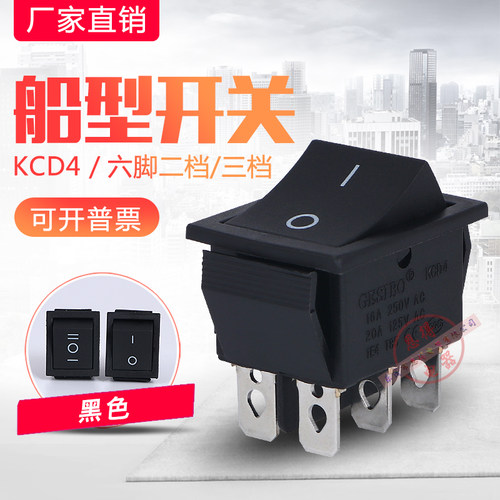 双刀双掷KCD4黑色 31*25三档六脚 2档6脚童车翘板电源船型开关