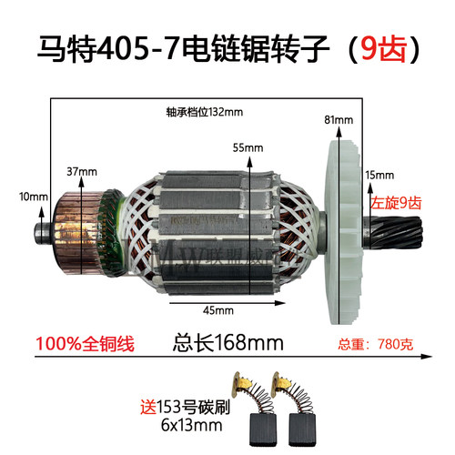 配马特405-7电链锯9齿55粗转子马特5016伐木锯电链锯全铜线电机