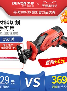 大有锂电手电锯家用小型手持户外充电式电动锯子便携式往复锯5828