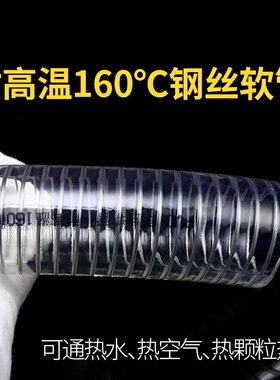 耐高温160度钢丝管PVC透明水管软管加厚1/2/3寸4/6分真空吸塑料管