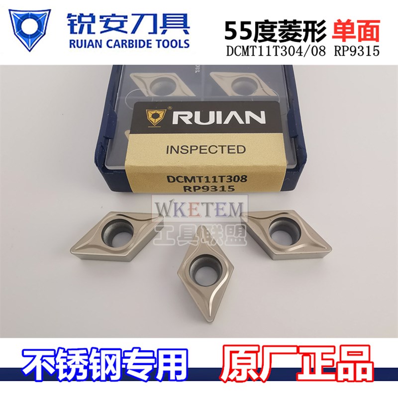 RUIAN锐安数控刀片菱形合金刀粒不锈钢DCMT11T304 070204 RP9315