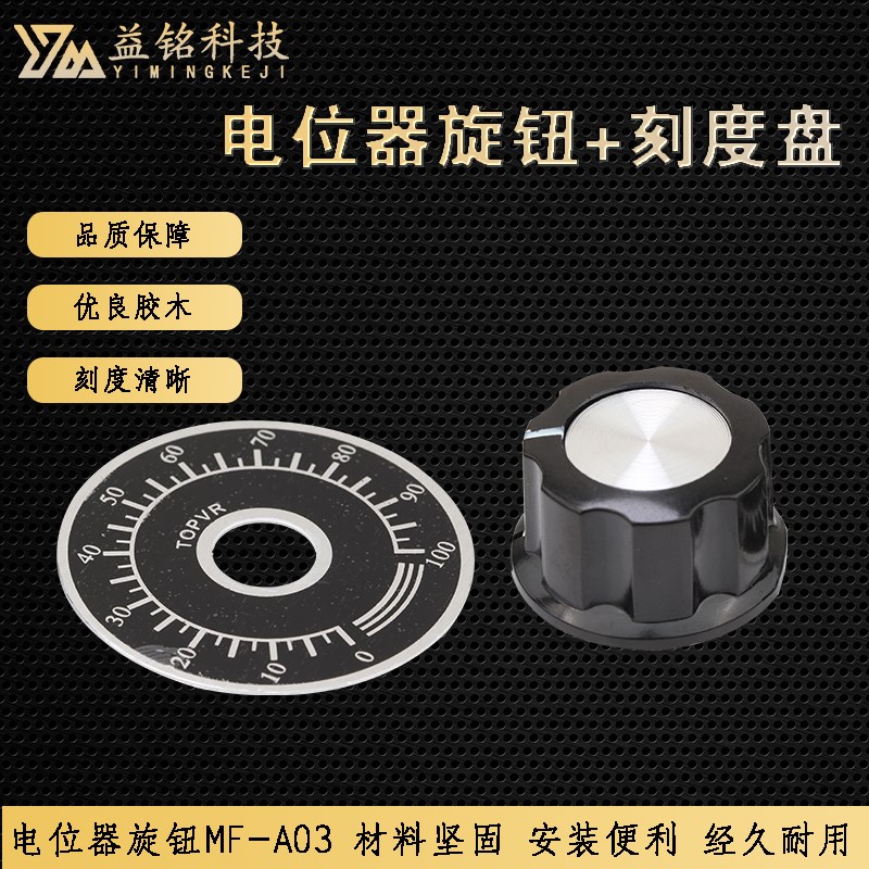 电位器调速控制帽MF-A03胶金属罐/桶/瓶