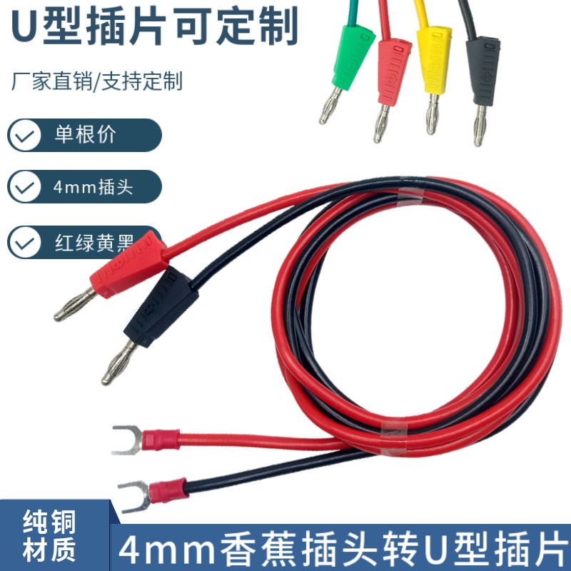 5A/10A/15A物理实验测试导线U型插片转4mm香蕉插头电源端子连接线