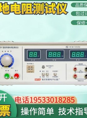 南京恩泰耐压测试仪ET2678Y/数显接地电阻测试仪/安规厂家直销