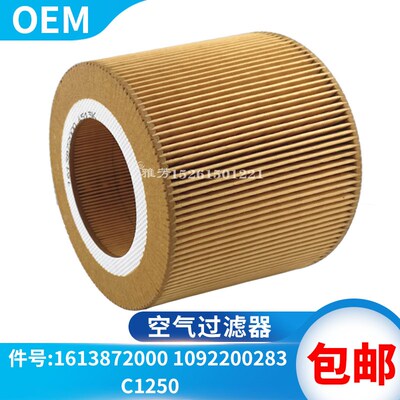 螺杆空压机空滤1613872000空气过滤器1092200283空滤C1250空滤芯