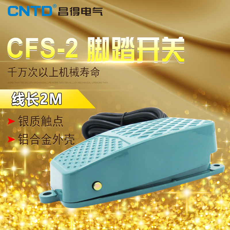 昌得CNTD2米线脚踏开关CFS-2铝壳自复位型一开一闭10A防滑纹 TFS