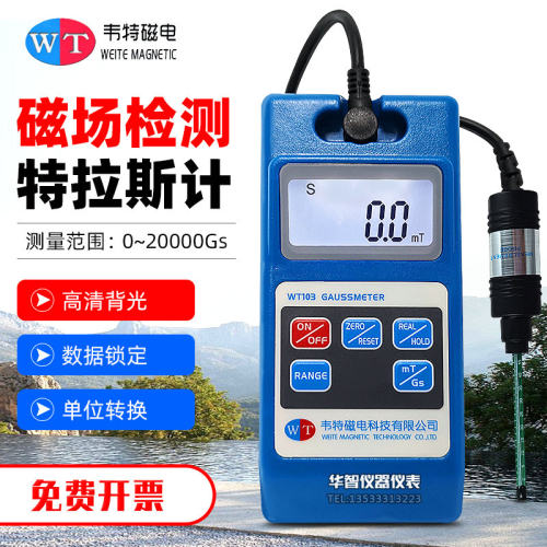 韦特WT103永磁铁高斯计手持数字特斯拉计表面磁场测试仪