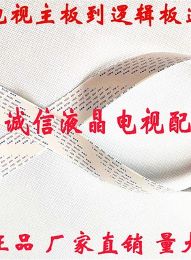 全新乐视l553C1屏线 乐视液晶电视屏线主板到逻辑板连接信号线1条