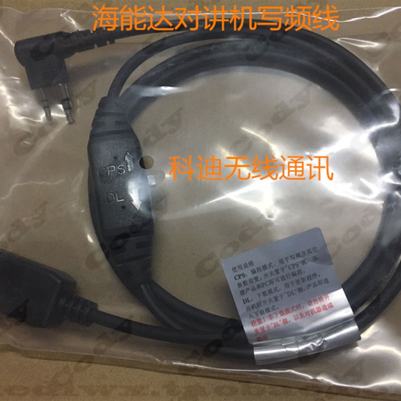 海能达TD500 TD550/520 TD530 TD560/580 PD530 对讲机数据写频线