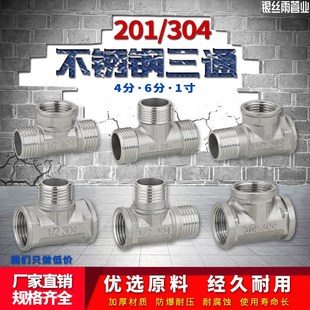 4分201/304不锈钢内外丝三通 6分25一寸变径三通水管水暖配件