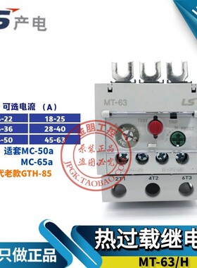 原装韩国产电L热过载继电器 MT-63/3H GTH-85 22/25/36/40/50/65A