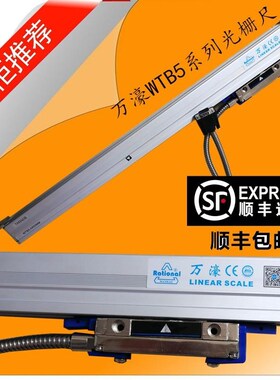 广东万濠万豪WTB5-0450MM光栅尺WTB5-0600MM锯床WTB5-0900MM铣床