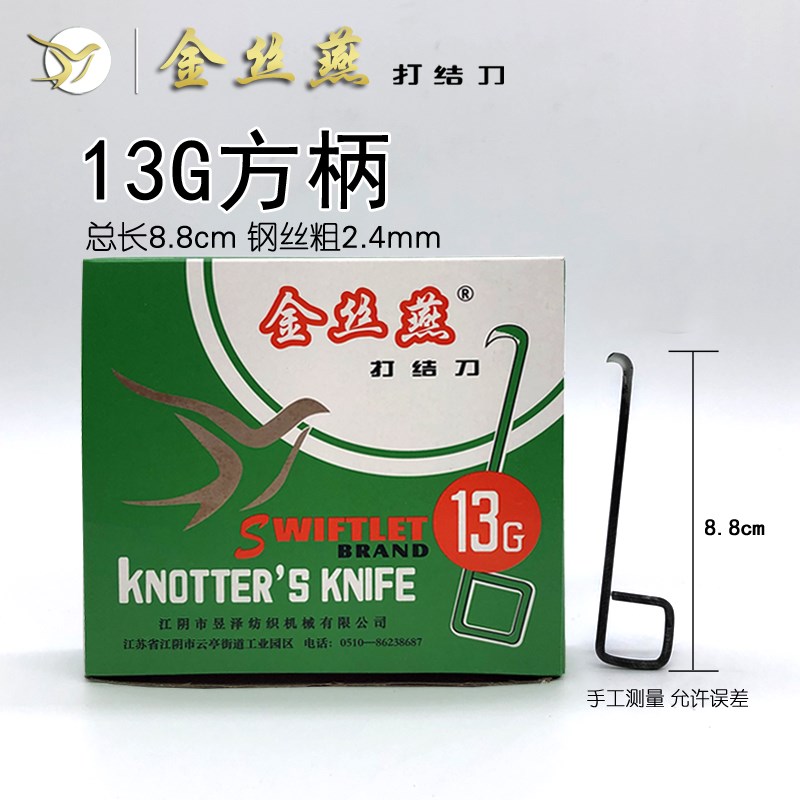 包邮金丝燕子牌打结刀13G方柄小钩刀纺织厂勾刀割纱刀专用回丝刀