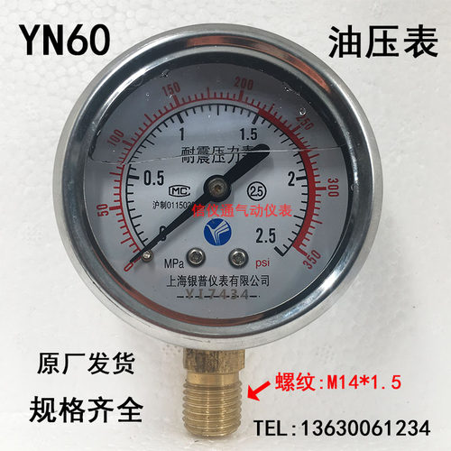 上海银普YN60耐震压力表 油压表0-1.6 1 2.5 4mpa水压 液压气压表