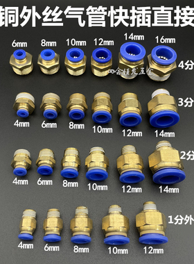 气管接头4分2分气管快件1/2 1/4螺纹直通快插接头PC8-02 PC10-04