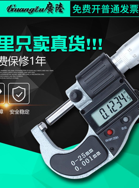 广陆数显外径千分尺0-25-50mm高精度0.001数显螺旋电子测微仪防水