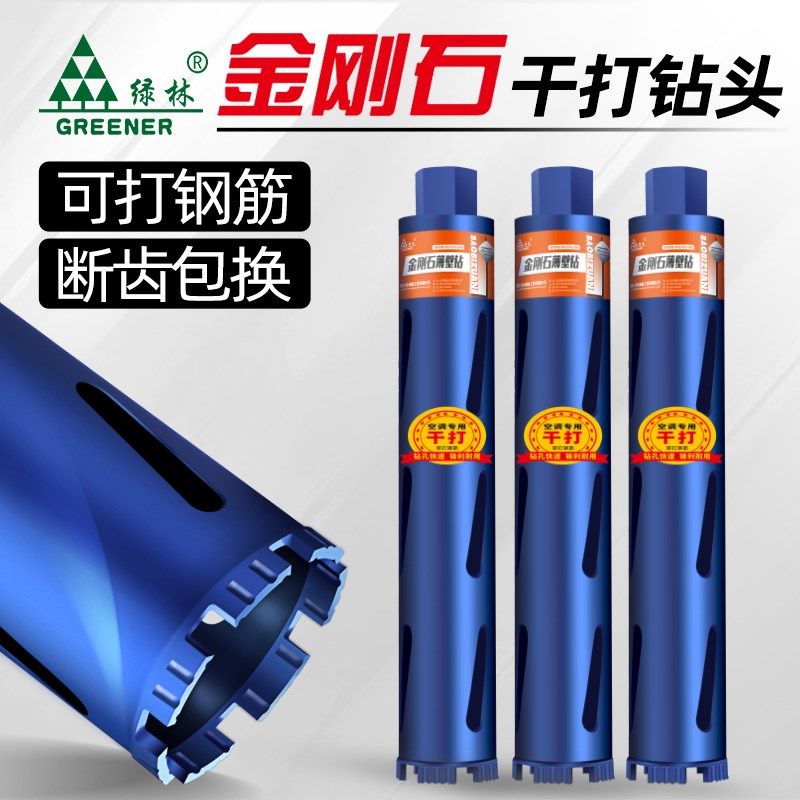 绿林开孔器钻孔器打孔神器大全混凝土墙壁63干打快速干湿两用转