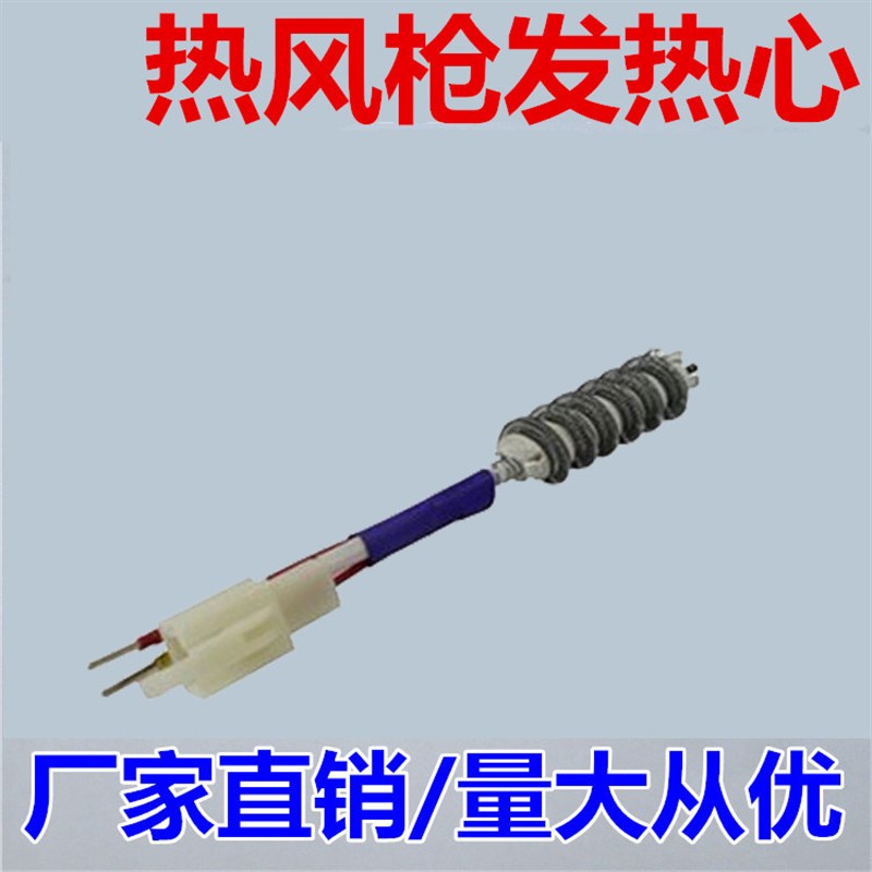 包邮 拔焊台850热风枪通用发热芯发热丝加热芯A850B/852D/850D