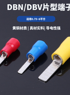 冷压接线端子DBV/DBN插片式预绝缘端头片型铜鼻线耳红色蓝色黄色
