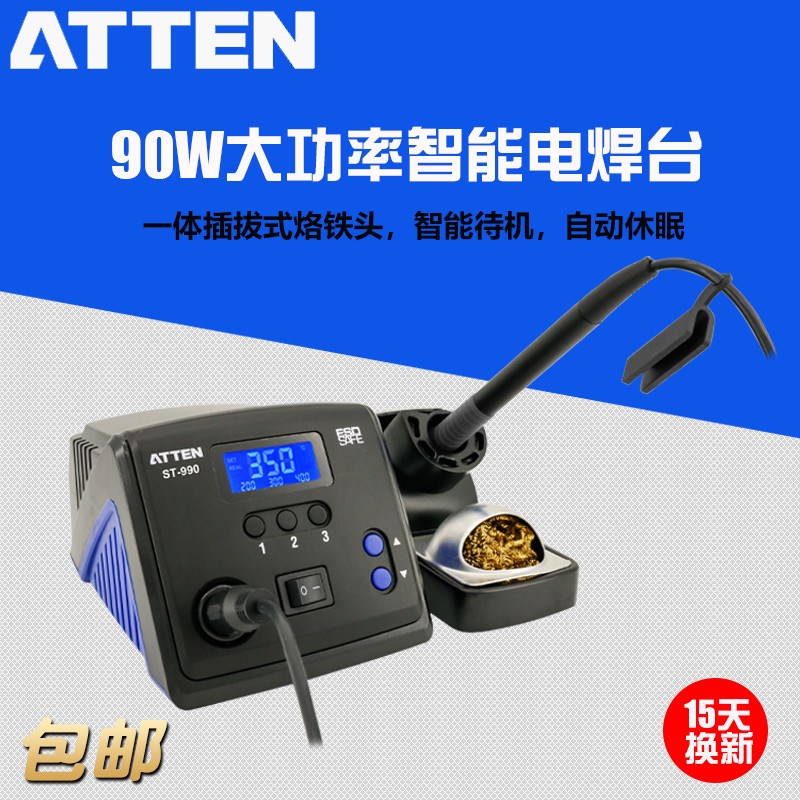 安泰信ST-990无铅智能电焊台 90W大功率工业维修用电烙铁AT90DH
