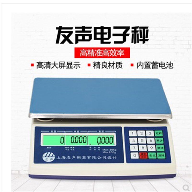 上海友声电子秤0.1g克高精度计重秤3 6 15 30kg公斤电子称