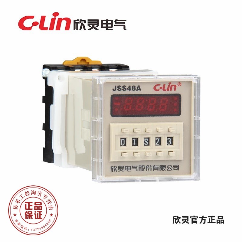 欣灵牌数显时间继电器JSS48A DC24V AC220V 通电延时 含座