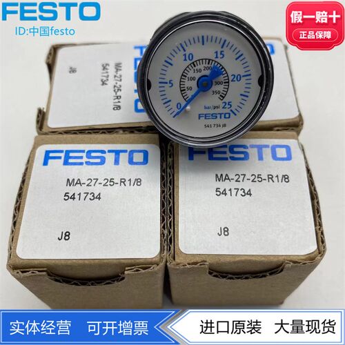 FESTO费斯托压力表MA-27-16-R1/8 541733  MA-27-25-R1/8 541734