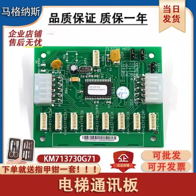 适用通力电梯 配件KM713730G11 G12 G01G51G71 CECEB板轿厢扩展板