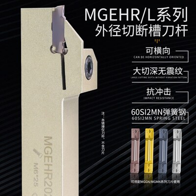 数控槽刀杆切槽切断刀杆MGEHR2020-3/2020-4抗震刀杆外径切断车刀