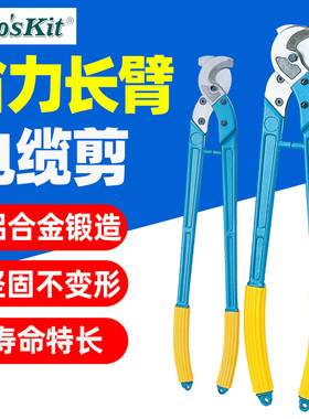 宝工8PK-SR250省力长臂电缆剪刀250/500mm2电线钳子切线神器SR500
