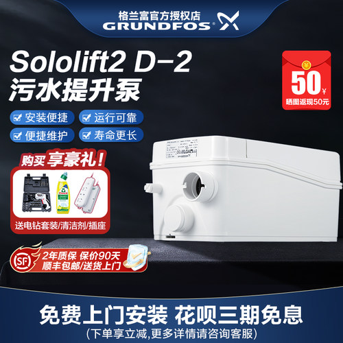 丹麦进口格兰富家用全自动提升器地下室排污泵sololift2D-2排污水