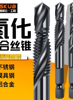 氮化钻攻一体丝锥 电动打孔带丝攻钻头 复合钻孔攻牙螺纹攻丝套装
