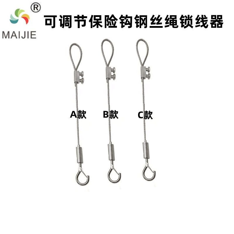 钢丝绳卡扣防坠落保险安全绳吊钩可调节锁线器挂钩吊绳挂画器定制